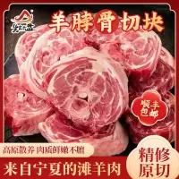 货出六盘 宁夏西吉县精选农户散养 宁夏滩羊精品羔羊肉 羊脖骨切块2斤