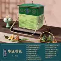 鲜品屋端午节高端府宴粽子礼盒企业团购福利送礼送父母长辈高考加油礼物 府宴华廷尊礼 2160g 16只 8海鸭蛋