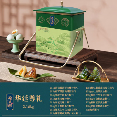 鲜品屋端午节高端府宴粽子礼盒企业团购福利送礼送父母长辈高考加油礼物 府宴华廷尊礼 2160g 16只 8海鸭蛋