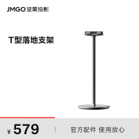 坚果(JMGO)T型云台 落地支架 适配N1 pro、N1 Ultra、N1SPro、N1S Ultra投影仪