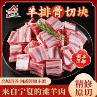 货出六盘 宁夏西吉县精选农户散养 宁夏滩羊精品羔羊肉 羊排切块2斤