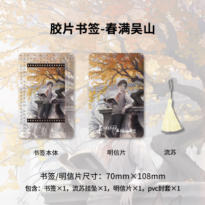 kinbor盗墓笔记吴邪书签-春满吴山(PVC封套+明信片+流苏)胶片影像创意书签DIY文创高颜值送礼好物DT57515