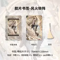 kinbor盗墓笔记吴邪书签-风火铃阵(PVC封套+明信片+流苏)胶片影像创意书签DIY文创高颜值送礼好物DT57513