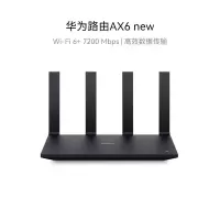 华为 路由器AX6 new 黑色 Wi-Fi6+ 7200Mbps 单位:个
