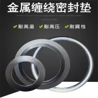厚玖 内环金属缠绕垫金属石墨缠绕垫片A型 DN125 PN2.5MPa 单位:10个
