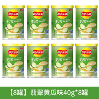 乐事无限薯片40g罐装小零食休闲食品小吃[8罐]翡翠黄瓜味40g*8罐