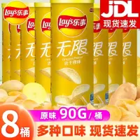 乐事薯片无限桶装罐装小零食休闲食品小吃[8罐]乐事无限忠于原味90克*8罐