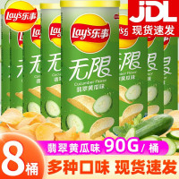 乐事薯片无限桶装罐装小零食休闲食品小吃[8罐]乐事无限清新清爽翡翠黄瓜味90克*8罐