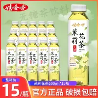 娃哈哈无糖茶饮料茉莉花茶500ml*15瓶整箱0糖0脂0卡中国茶饮品