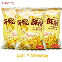 奶酪计划干酪酥酥(芝士味)65g*3玉米酥卷非油炸