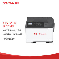 奔图(PANTUM)CP5155DN A4红黑双色激光单功能打印机 自动双面/38ppm