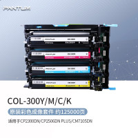 奔图 COL-300YMCK 原装彩色成像套件适用于CP2300DN/CP2506DN PLUS/CM7105DN