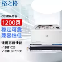格之格CE310A黑色硒鼓NT-CH310FBKplus+适用惠普M175NW M275 CP1025 CP1025NW
