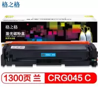 格之格 NT-CC045FC(商用专业版)CRG045 C硒鼓蓝色适用佳能MF634Cdw MF632Cdw