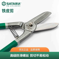 世达(SATA) 英式铁皮剪钢板剪不锈钢剪刀工业剪铁剪钢带剪93204(14英寸)