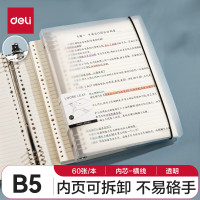 得力(deli) HB560 60张/120页活页本笔记本可拆卸横线B5