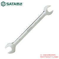 世达/SATA 全抛光双开口扳手呆头扳手23*26mm 41211