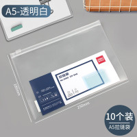 得力5589文件袋A5小号透明磨砂10个装 塑料办公资料袋简约时尚自封拉边拉链袋