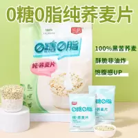 三匠纯苦荞麦片(0糖0脂)450g*3袋 独立包装 即食麦片