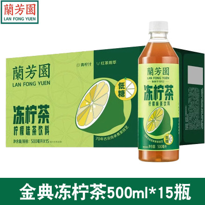 兰芳园0蔗糖港式冻柠茶500ml*15瓶整箱低糖金典柠檬味茶饮料