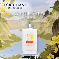 欧舒丹云中月桂香氛润肤露250ml爽肤滋润保湿温和护肤送男女友礼物