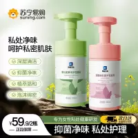 拜迪生物私处洗护理液女生清洁女性日常私部密处清洗液慕斯植萃精华护养私处官方正品