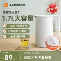 小米(MI)电水壶2 米家热水壶 办公家用烧水壶 1.7L大容量1800W快烧 304不锈钢无缝内胆 双层防烫伤