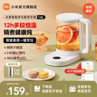 小米(MI)智能养生壶 米家1.6L多功能煮茶器电热水壶煮水壶烧水壶 办公室桌面家用加热大功率 防干烧 保温壶恒温一体机