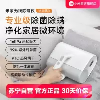 小米(MI)无线除螨仪 米家手持除螨机家用床上除螨虫仪床铺大吸力热风除湿UV-C杀菌除螨虫紫外线照射小米床宝