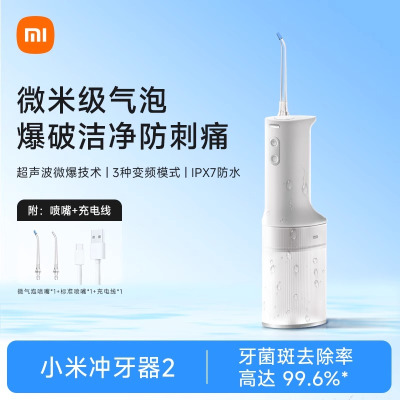 小米(MI)电动冲牙器 米家便携式洗牙器200ML水箱大容量高频脉冲家用水牙线口腔洁牙器立式洗牙器官方正品