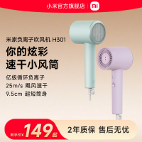 小米(MI)吹风机H301 薄雾紫 米家高速电吹风 负离子护发智能家用大风力高速马达速干护发降噪大功率速干无叶吹风筒