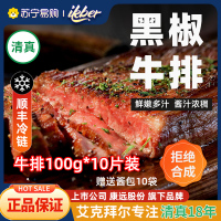 艾克拜尔 原切上脑牛排1kg(约8片)+酱包