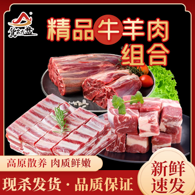 货出六盘 宁夏西吉县 精品牛羊肉组合 (羊排骨、牛腱、牛腩切块)各2斤
