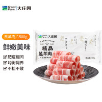 大庄园 精品羊肉卷500g*3袋涮羊肉火锅食材羊肉片调理肉片