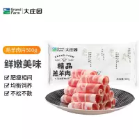 大庄园 精品羊肉卷500g*3袋涮羊肉火锅食材羊肉片