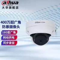 大华 摄像头监控 400万星光级poe半球超广角180度2.1mm镜头 半球DH-IPC-HDBW4443R-AS-P