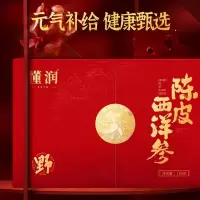 懂润.陈皮西洋参180克/盒(60g X 3)补气养阴 止咳 平喘