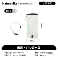 NatureHike挪客云泉TPU饮水袋磨砂白/3LCNK2450CF011