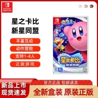任天堂Nintendo Switch 国行实体卡[星之卡比]仅国行游戏机使用
