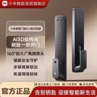 小米(MI)智能门锁2 人脸识别版 米家指纹锁推拉式电子锁3D人脸识别可视猫眼大屏全自动门锁办公家用密码锁防盗门集成门铃