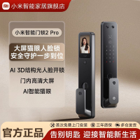 小米(MI)智能门锁2Pro 米家指纹锁推拉式电子锁3D人脸识别可视猫眼大屏全自动门锁办公家用密码锁防盗门集成门铃