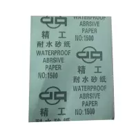 精工砂纸600目 10张装