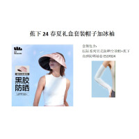 蕉下24春夏礼盒套装帽子加冰袖