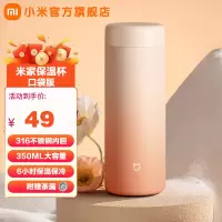 小米(MI)保温杯口袋版 保温保冷 米家喝水杯大容量茶杯小巧便携随身水杯316L不锈钢自带茶漏350mL出差旅行户外