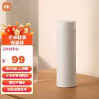 小米(MI)轻享保温杯500ML大容量 米家不锈钢喝水杯 保温保冷 316L不锈钢男女水杯 轻巧便携