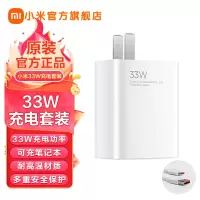 小米(MI)33W充电器套装 第二代 原装正品原厂手机快充头电源适配器6A数据线适用于华为苹果PD快充荣耀红米笔记本电脑