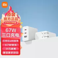 小米(MI)67W三口充电器套装 GaN氮化镓 原装正品原厂手机快充头电源适配器6A数据线适用华为苹果荣耀红米笔记本电脑