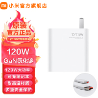 小米(MI)120W充电器套装 GaN氮化镓 原装正品原厂快充头电源适配器适用于华为苹果荣耀红米redmi手机笔记本电脑