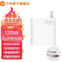 小米(MI)120W充电器套装 GaN氮化镓 原装正品原厂快充头电源适配器适用于华为苹果荣耀红米redmi手机笔记本电脑