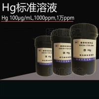汞标准溶液 1000Hg/ml\50ml/瓶